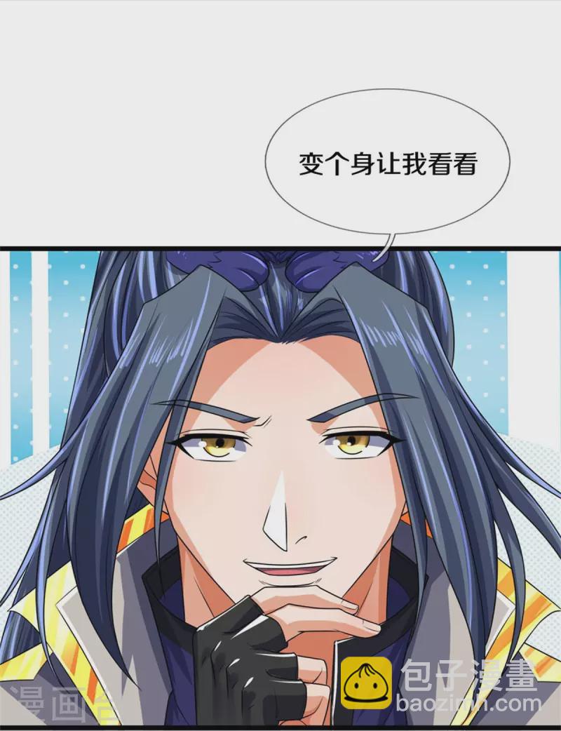 🍱神武天尊 第547话 现身！域外使者 第8页