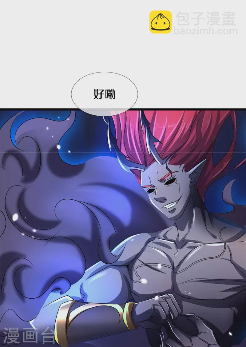 🍱神武天尊 第547话 现身！域外使者 第9页