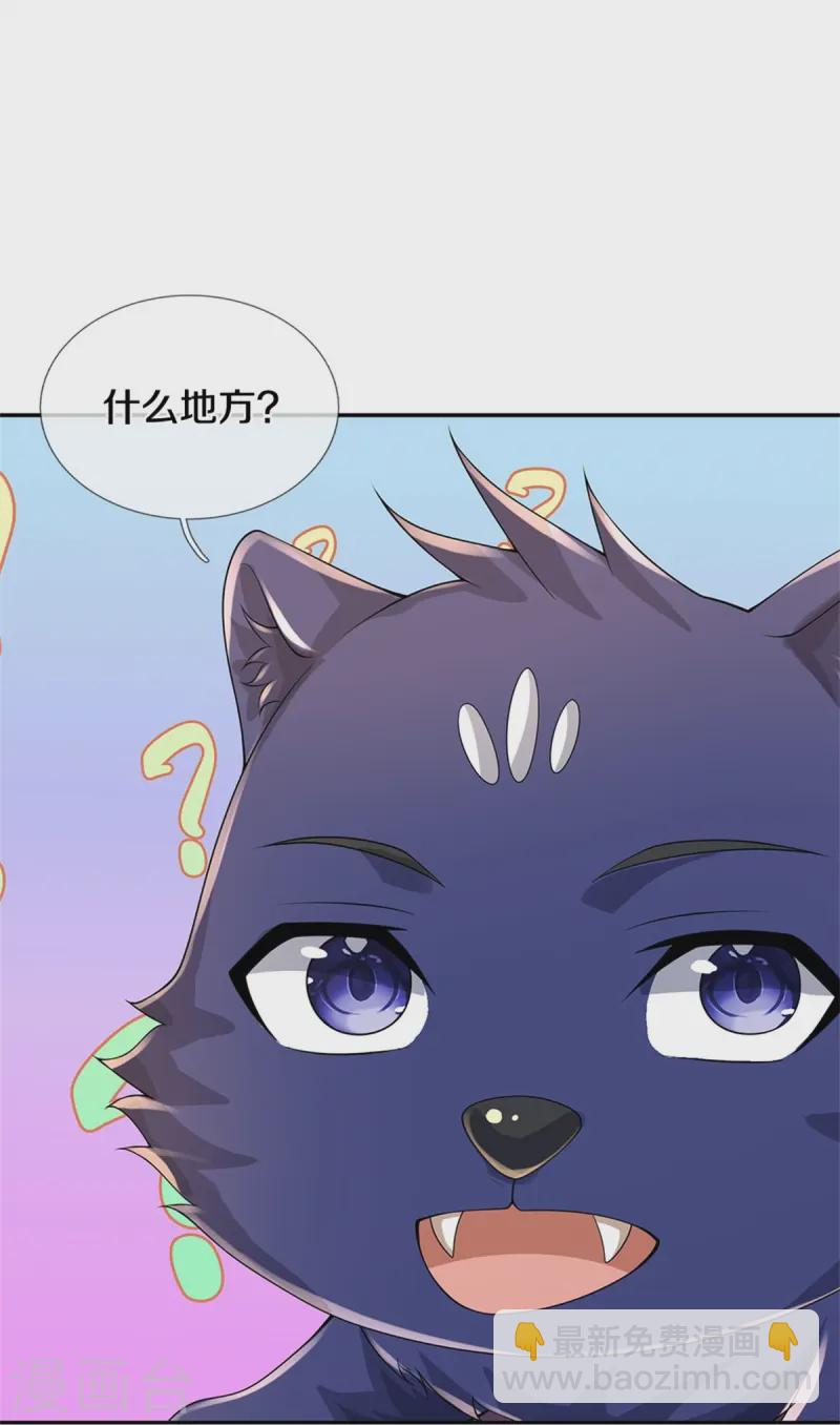 🍱神武天尊 第549话 雷神山脉，提亲承诺 第11页