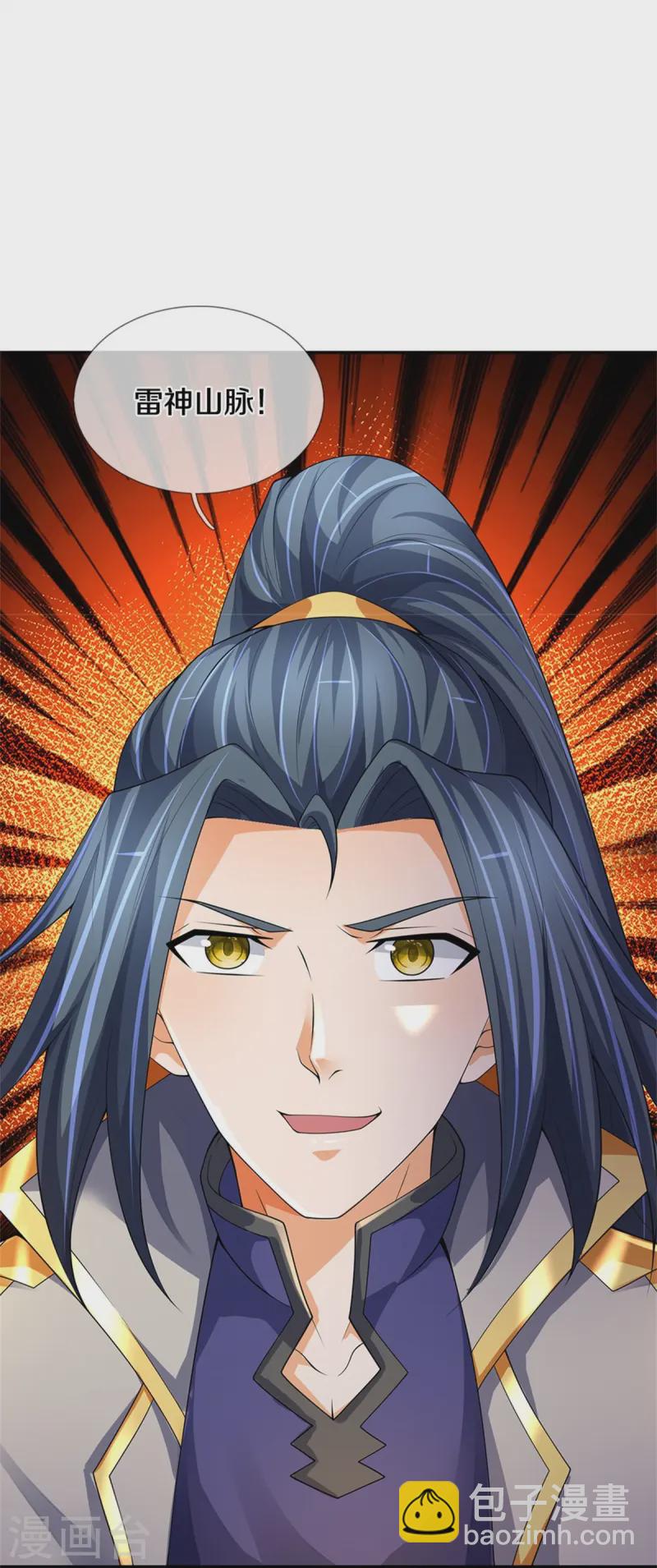 🍱神武天尊 第549话 雷神山脉，提亲承诺 第12页