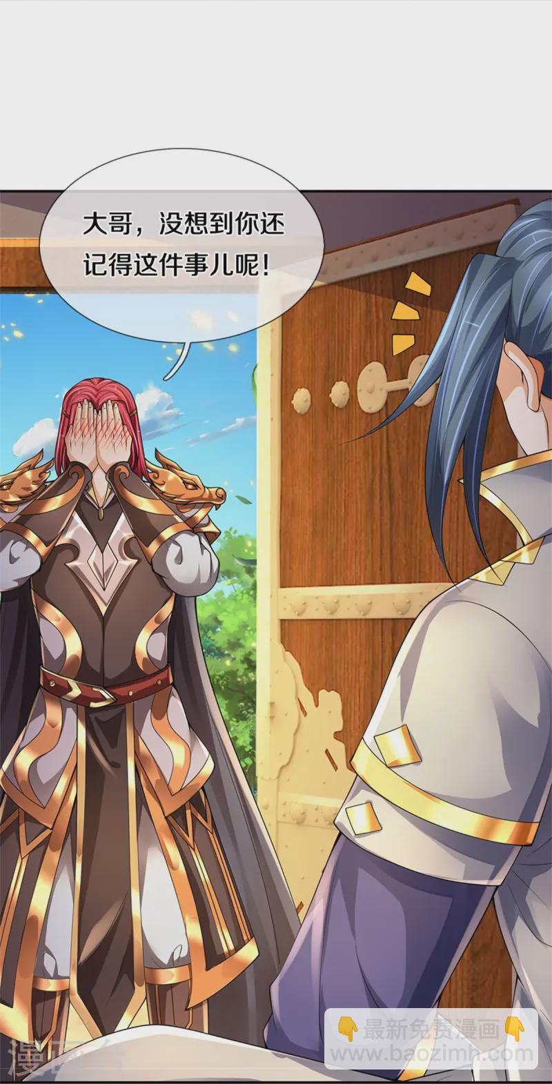 🍱神武天尊 第549话 雷神山脉，提亲承诺 第14页