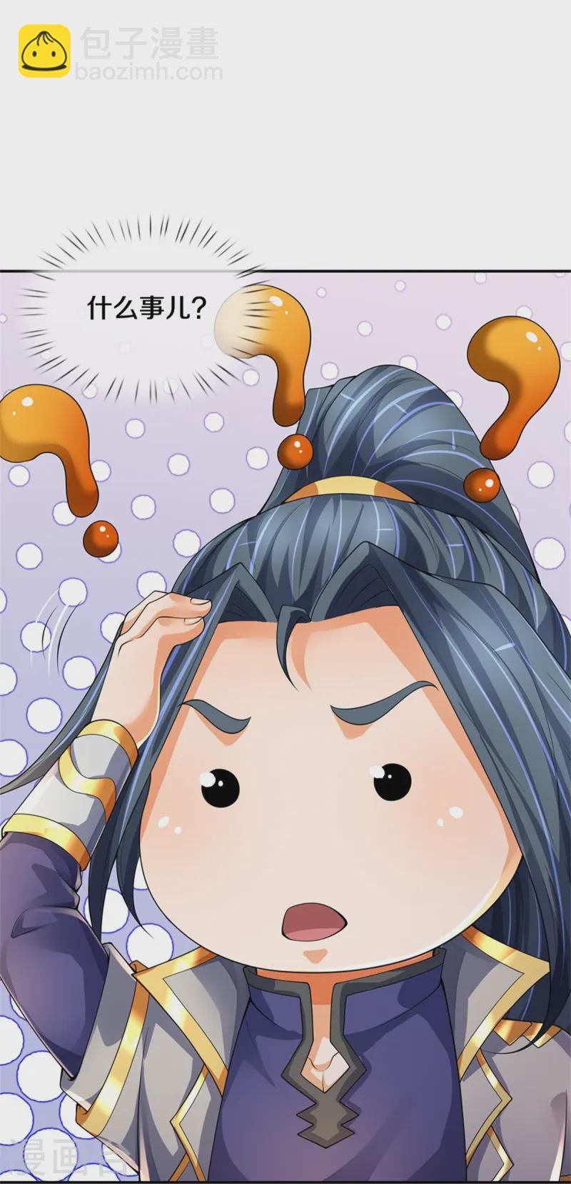 🍱神武天尊 第549话 雷神山脉，提亲承诺 第15页