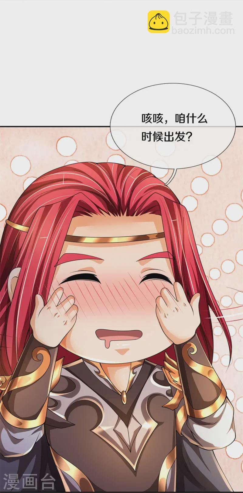 🍱神武天尊 第549话 雷神山脉，提亲承诺 第16页
