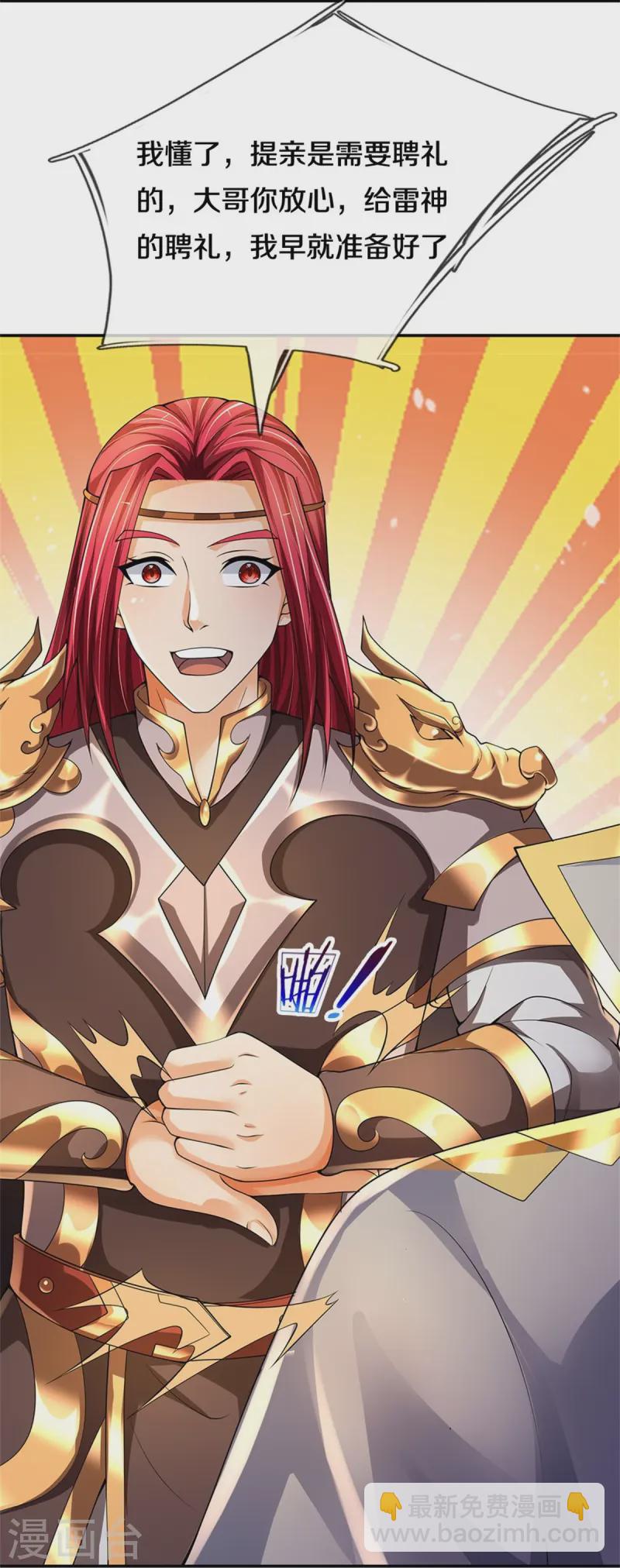 🍱神武天尊 第549话 雷神山脉，提亲承诺 第18页