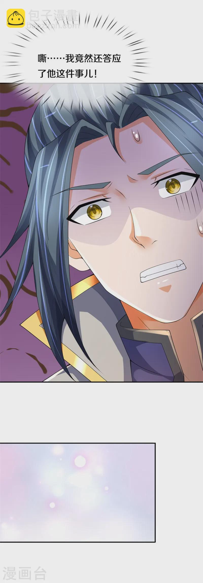 🍱神武天尊 第549话 雷神山脉，提亲承诺 第19页
