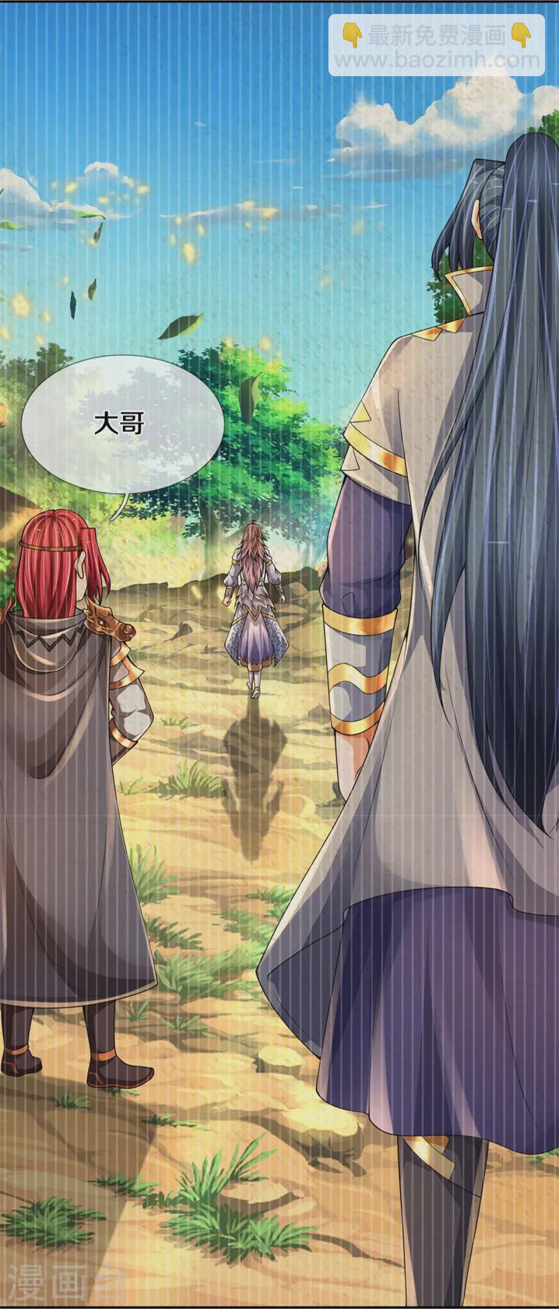 🍱神武天尊 第549话 雷神山脉，提亲承诺 第20页