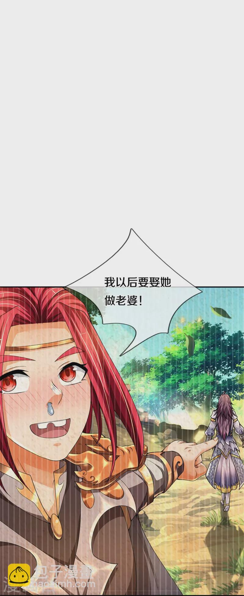 🍱神武天尊 第549话 雷神山脉，提亲承诺 第21页