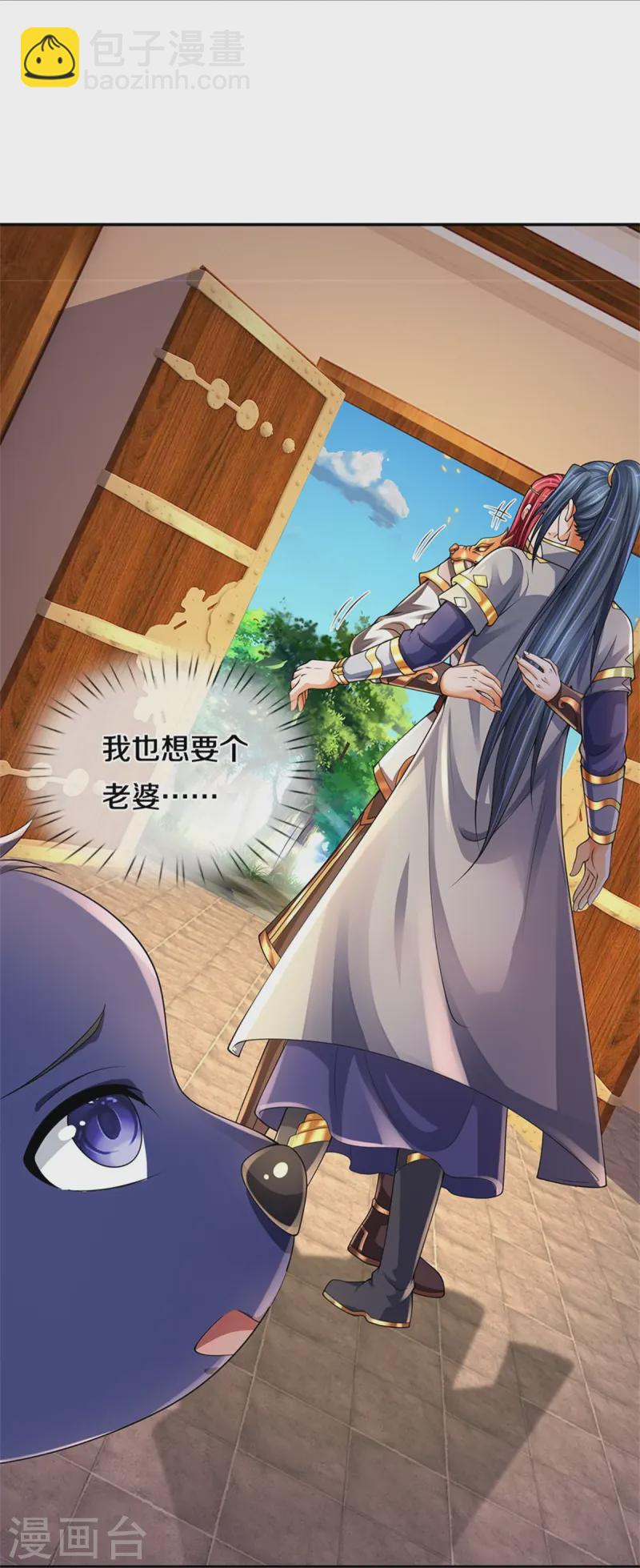 🍱神武天尊 第549话 雷神山脉，提亲承诺 第26页