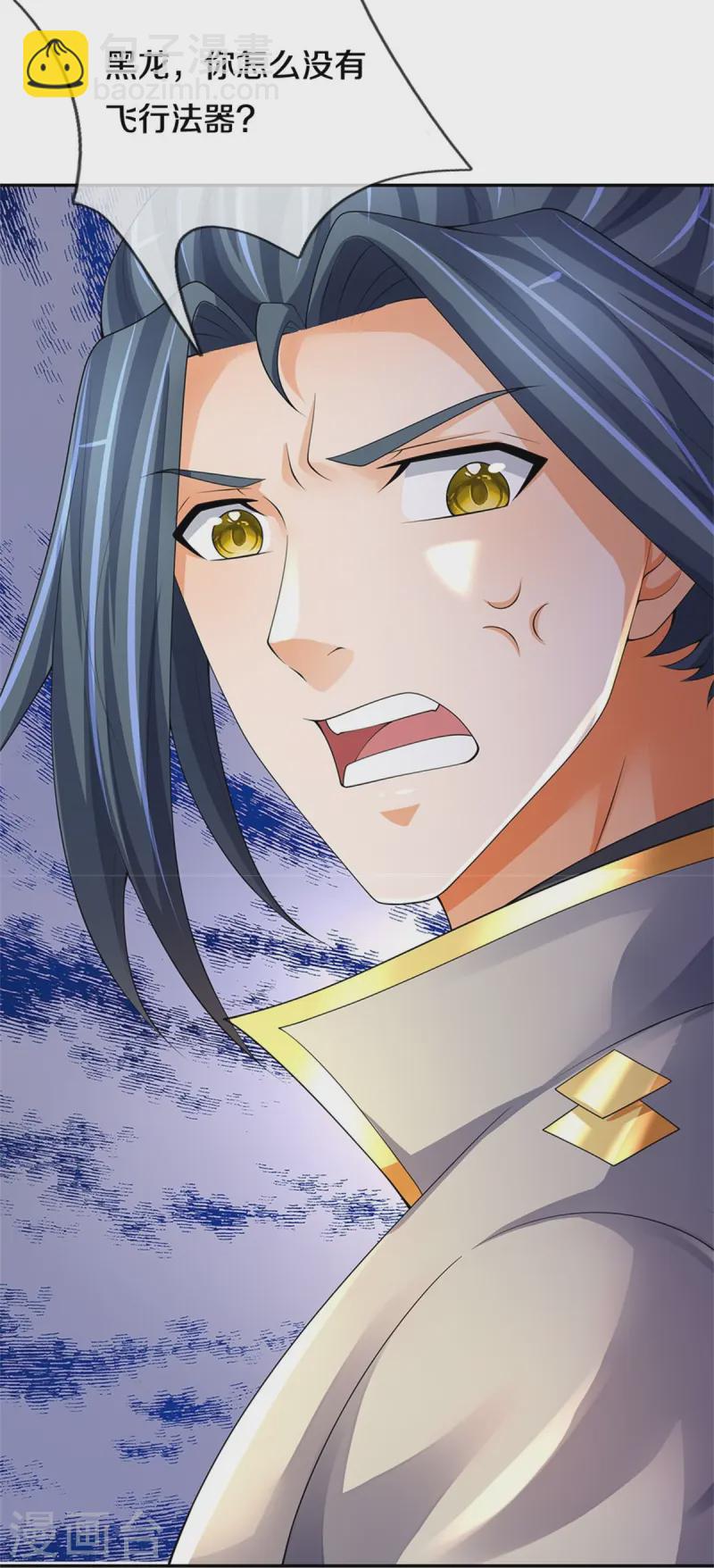 🍱神武天尊 第549话 雷神山脉，提亲承诺 第30页