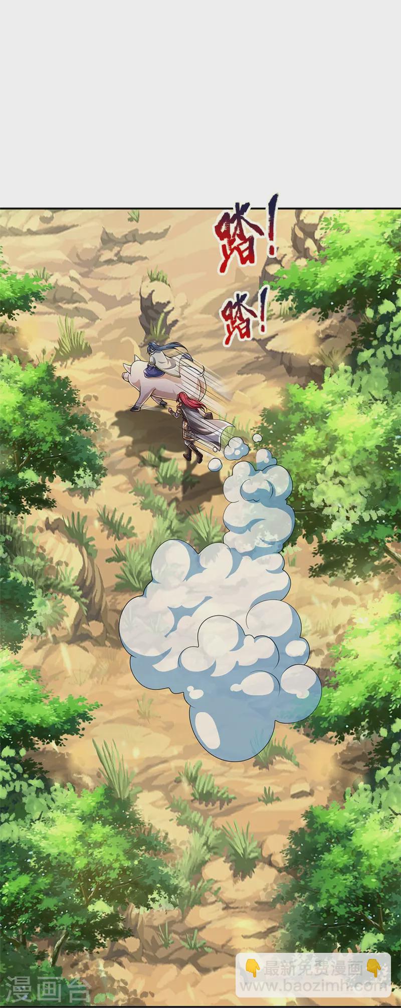 🍱神武天尊 第549话 雷神山脉，提亲承诺 第32页