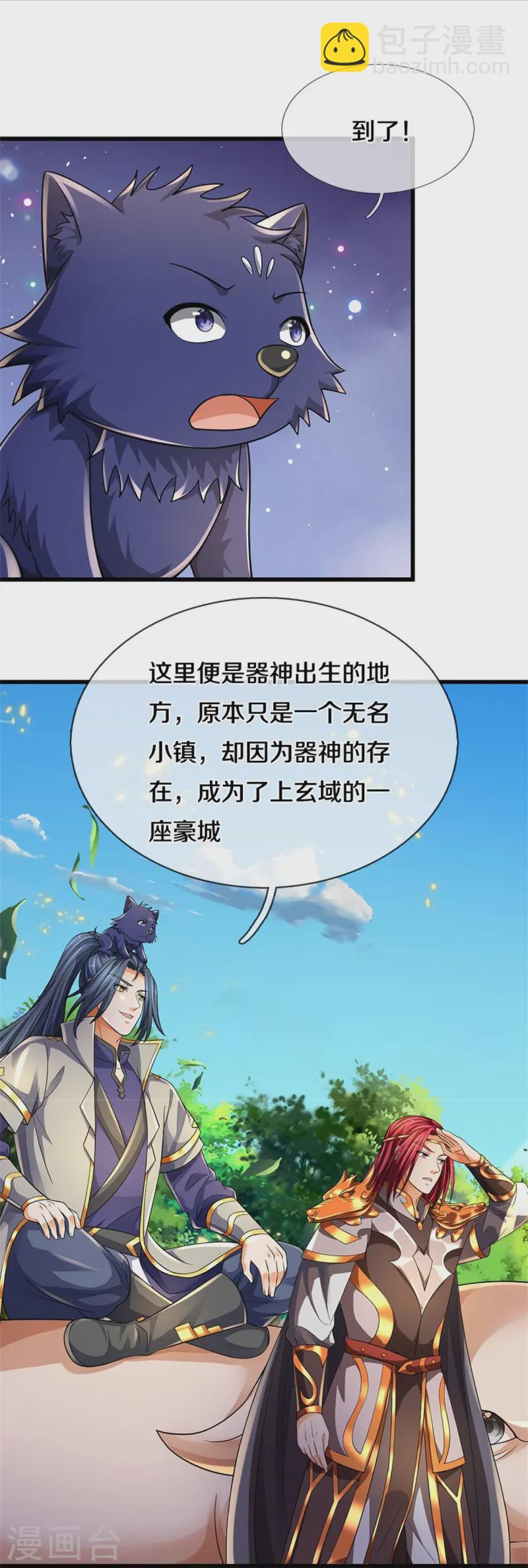 🍱神武天尊 第549话 雷神山脉，提亲承诺 第34页