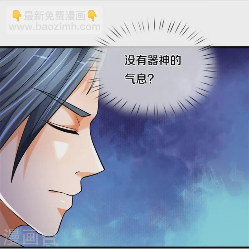 🍱神武天尊 第549话 雷神山脉，提亲承诺 第39页