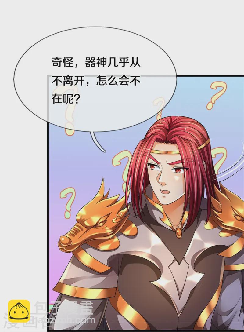 🍱神武天尊 第549话 雷神山脉，提亲承诺 第40页