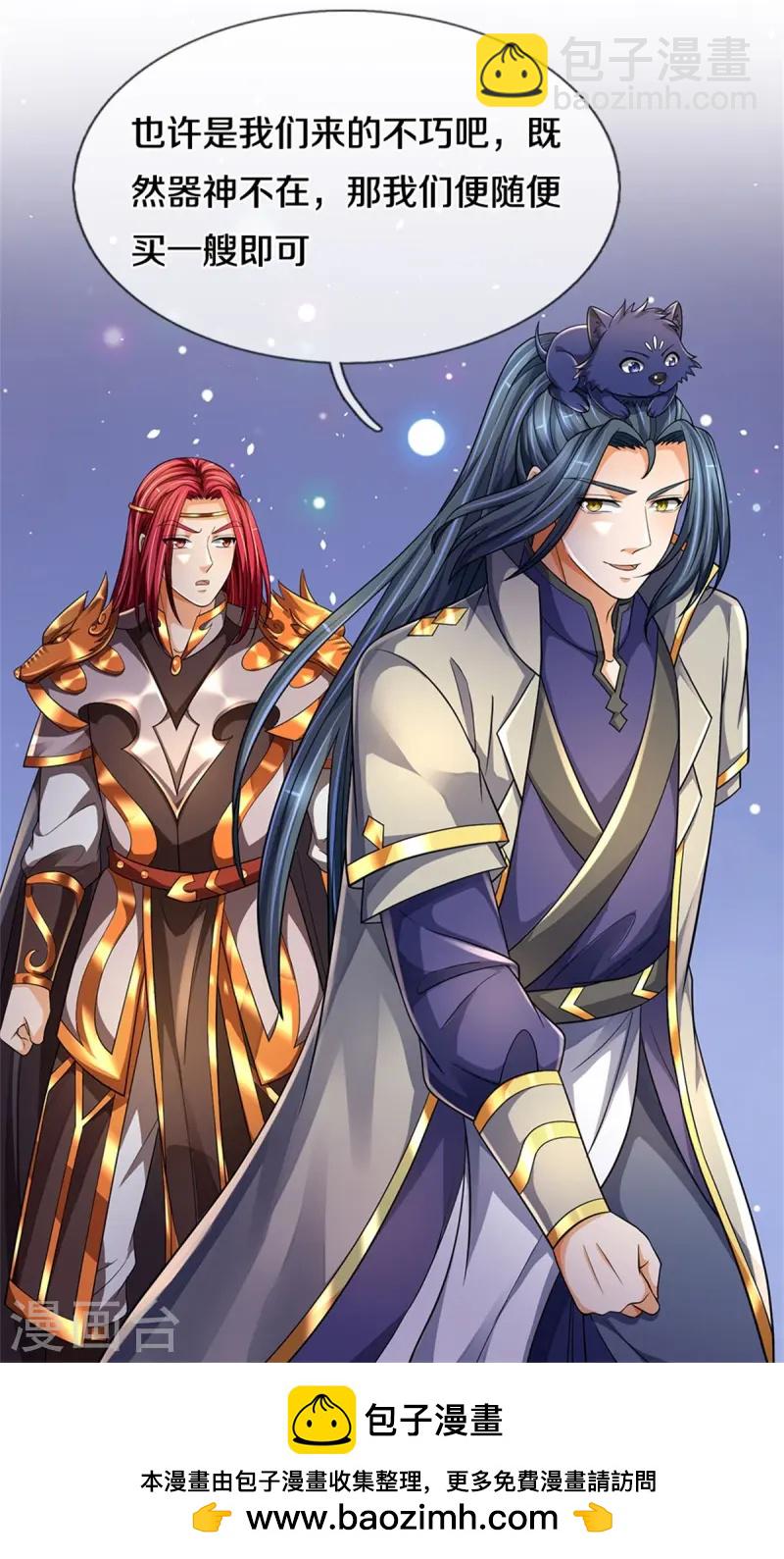 🍱神武天尊 第549话 雷神山脉，提亲承诺 第41页