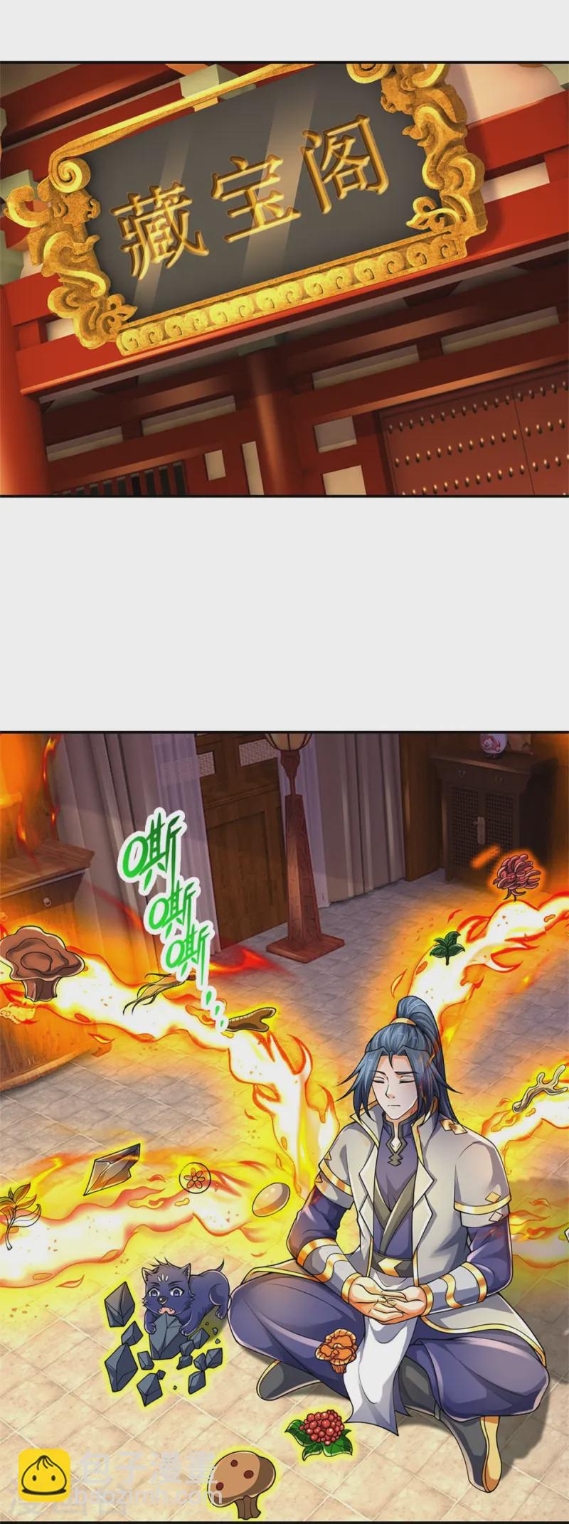 🍱神武天尊 第549话 雷神山脉，提亲承诺 第5页