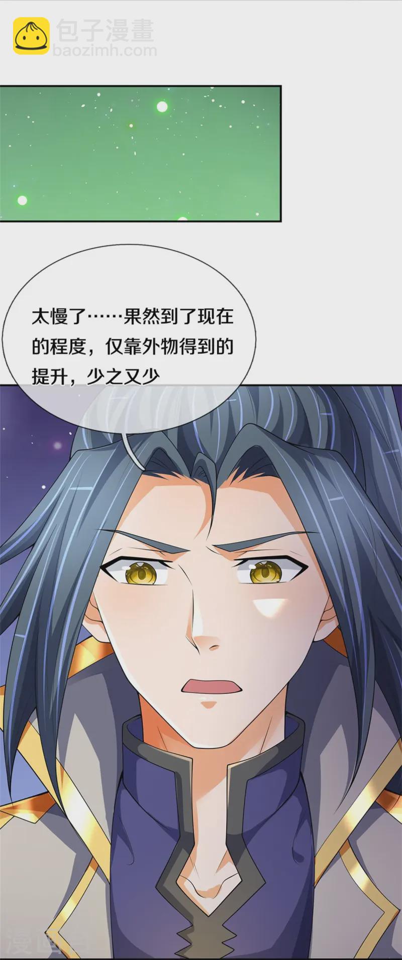 🍱神武天尊 第549话 雷神山脉，提亲承诺 第6页