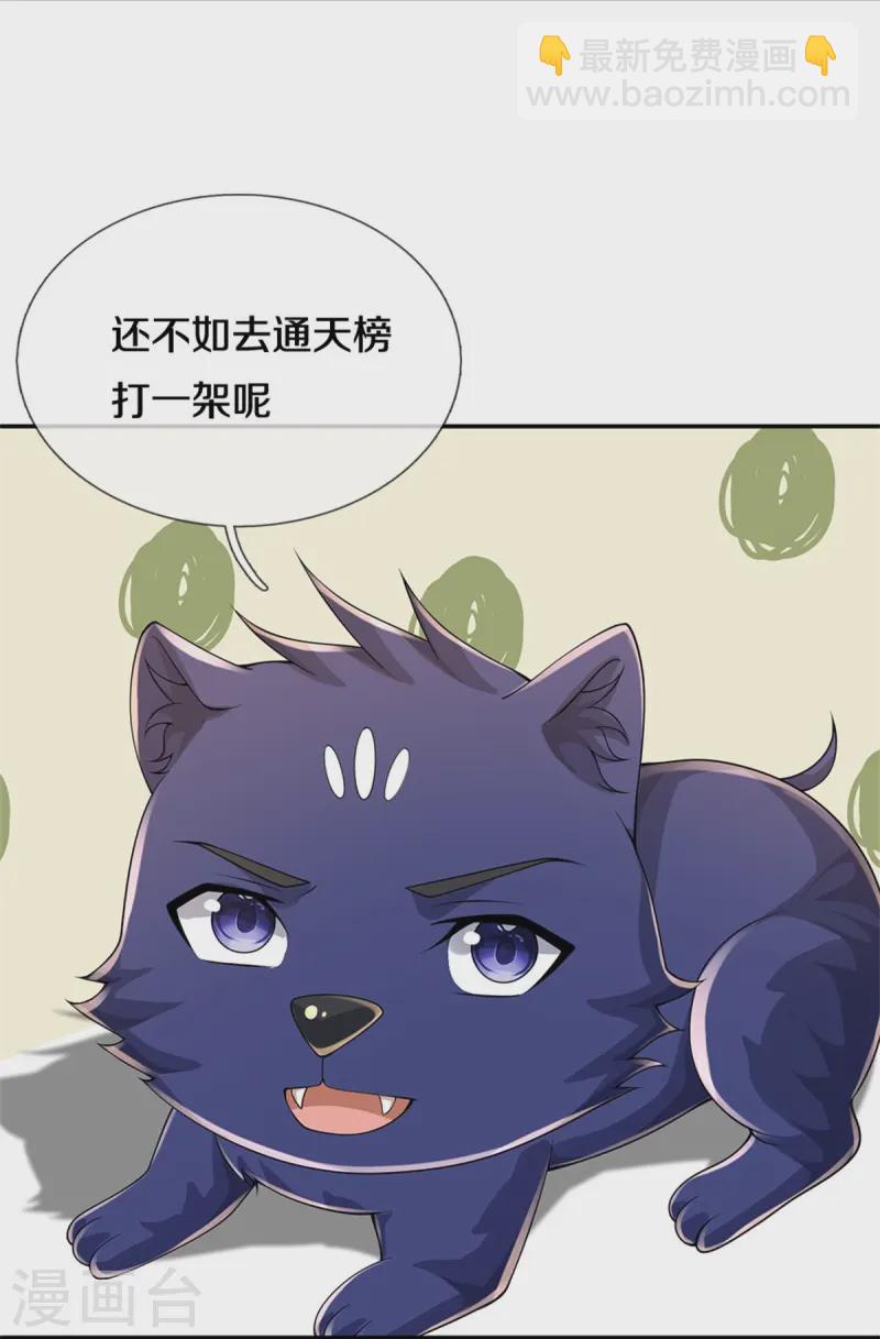 🍱神武天尊 第549话 雷神山脉，提亲承诺 第7页