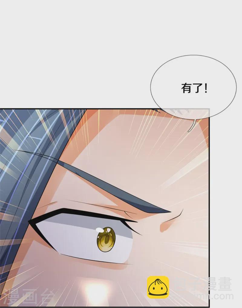 🍱神武天尊 第549话 雷神山脉，提亲承诺 第9页