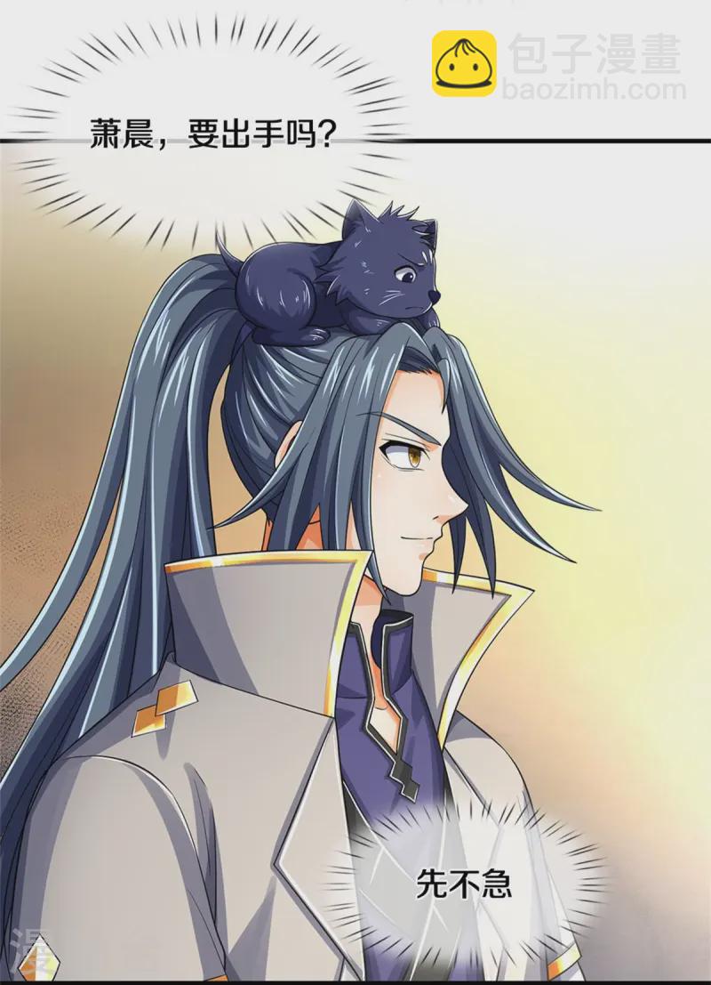 🍱神武天尊 第551话 了解清楚，出手相助 第12页