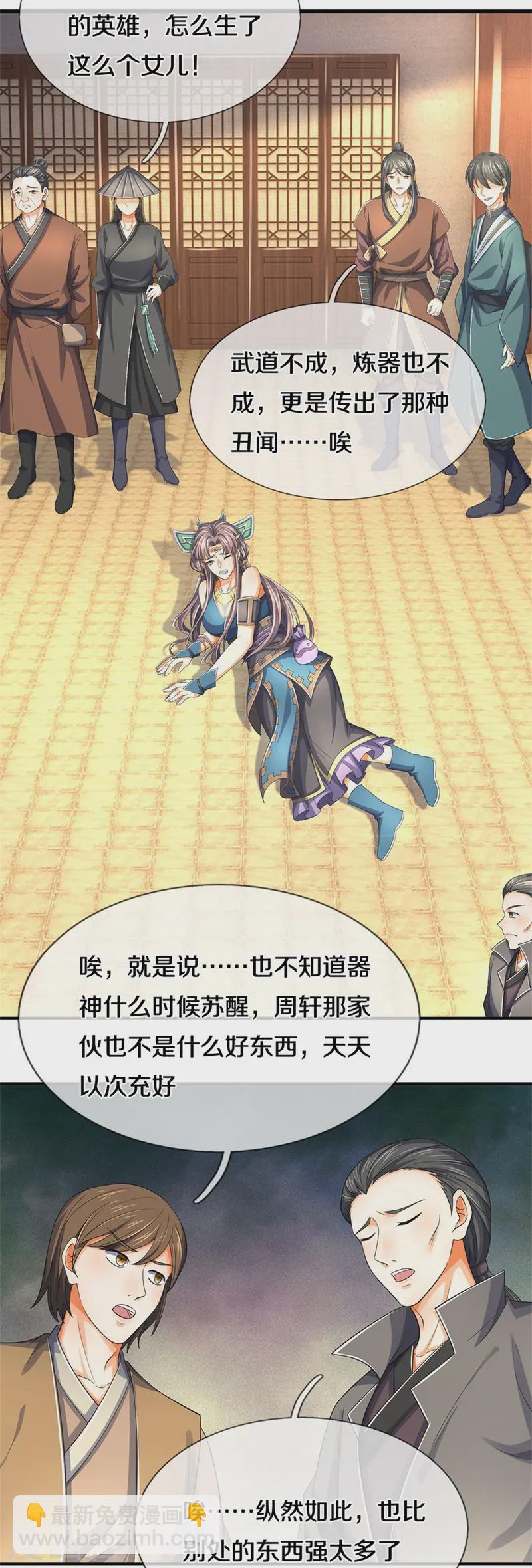 🍱神武天尊 第551话 了解清楚，出手相助 第14页