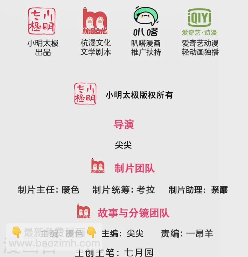 🍱神武天尊 第551话 了解清楚，出手相助 第2页