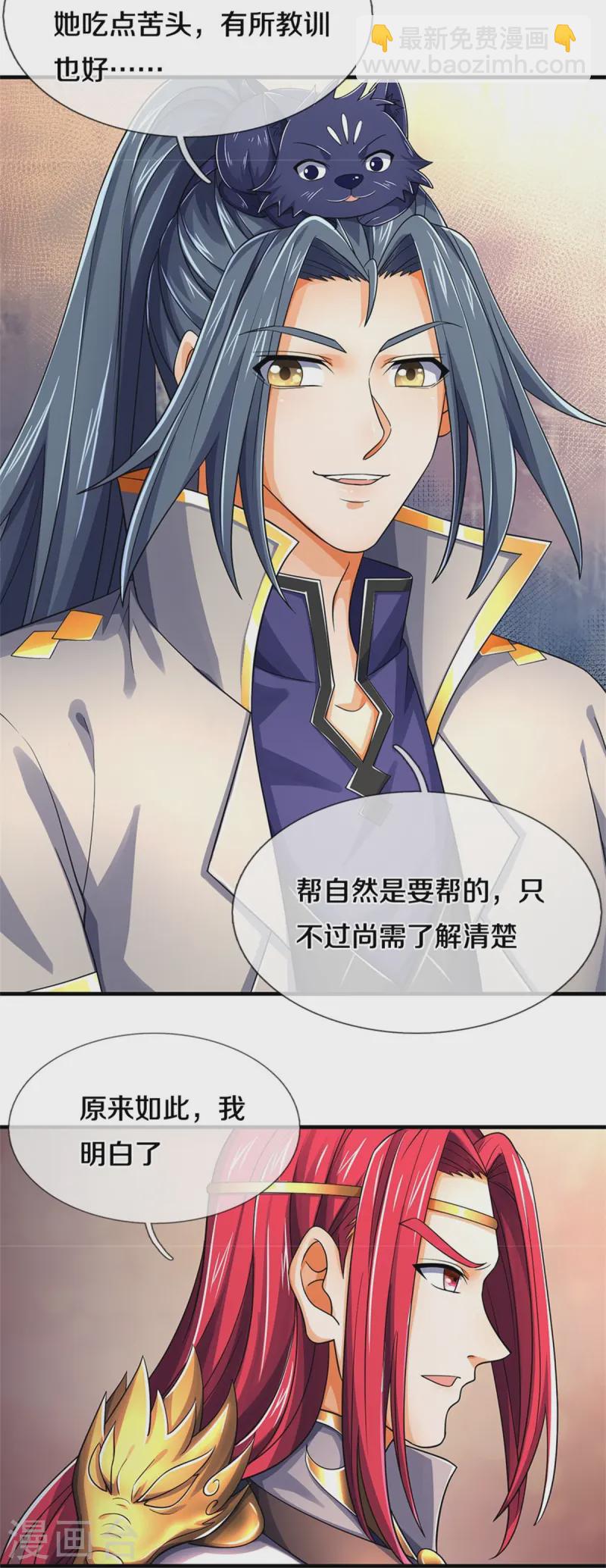 🍱神武天尊 第551话 了解清楚，出手相助 第20页