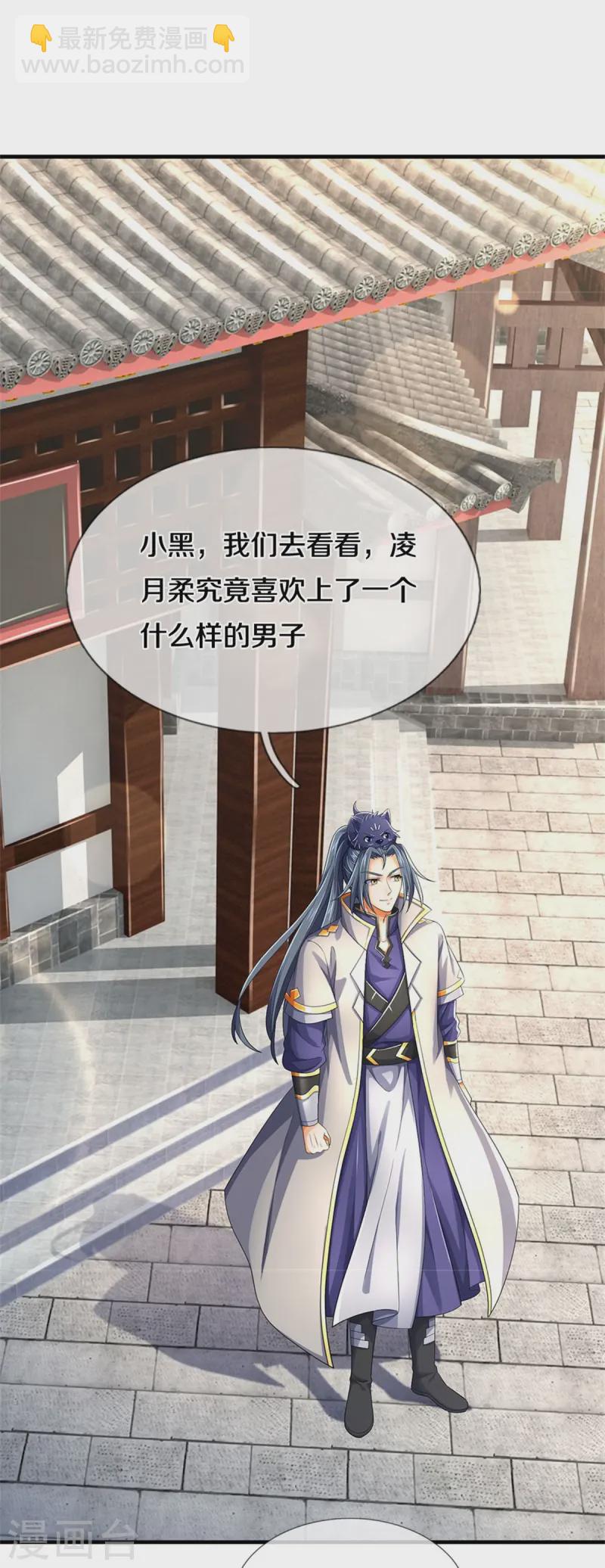 🍱神武天尊 第551话 了解清楚，出手相助 第23页
