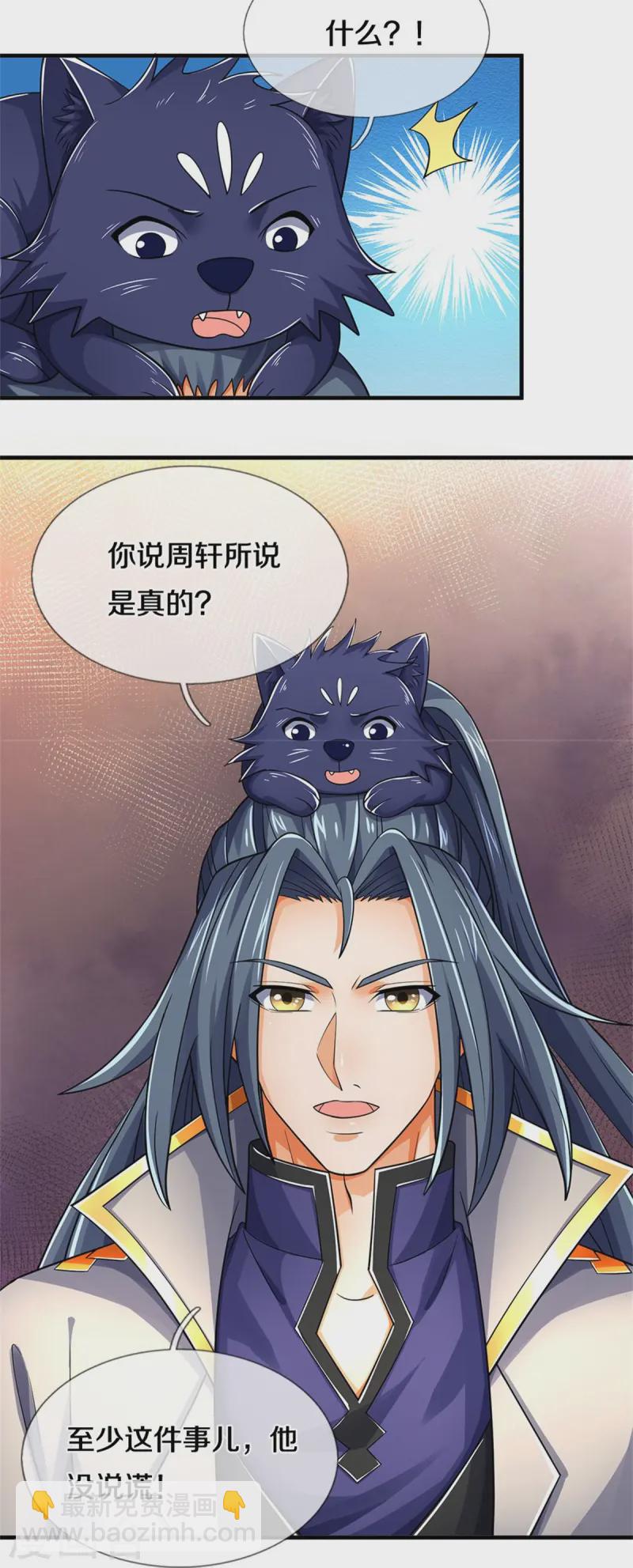 🍱神武天尊 第551话 了解清楚，出手相助 第24页