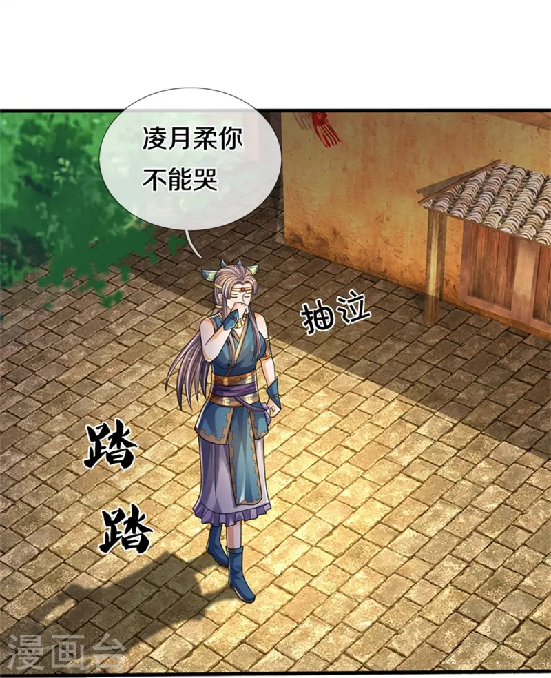 🍱神武天尊 第551话 了解清楚，出手相助 第26页
