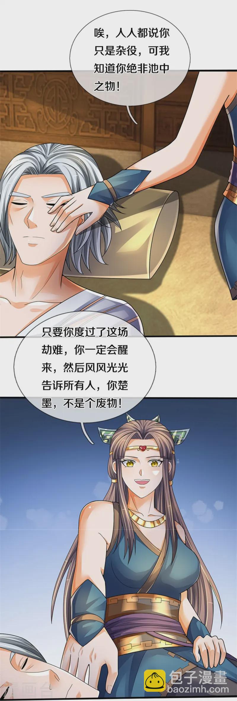 🍱神武天尊 第551话 了解清楚，出手相助 第33页