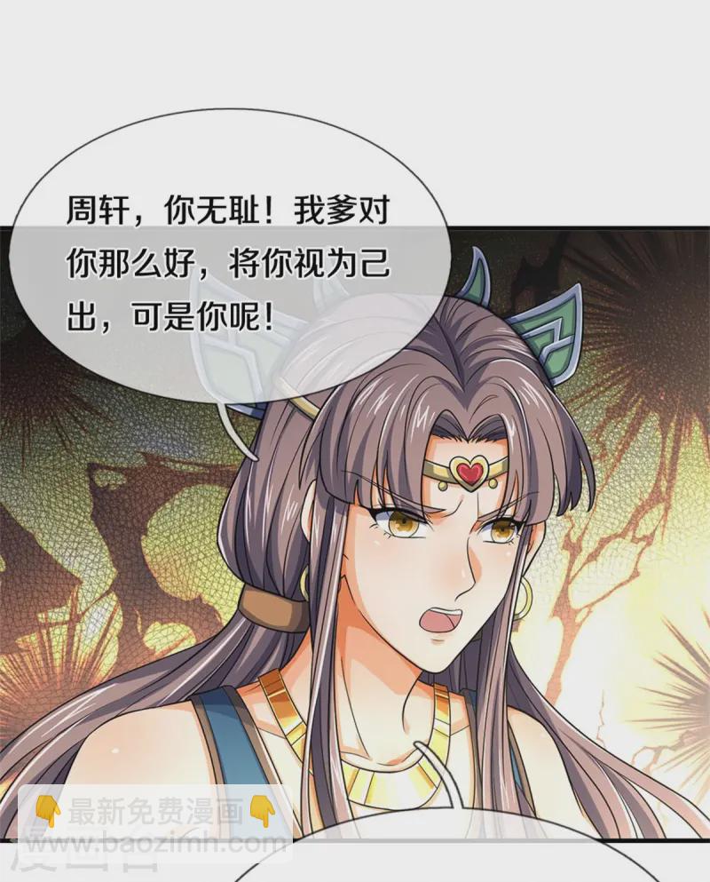 🍱神武天尊 第551话 了解清楚，出手相助 第4页