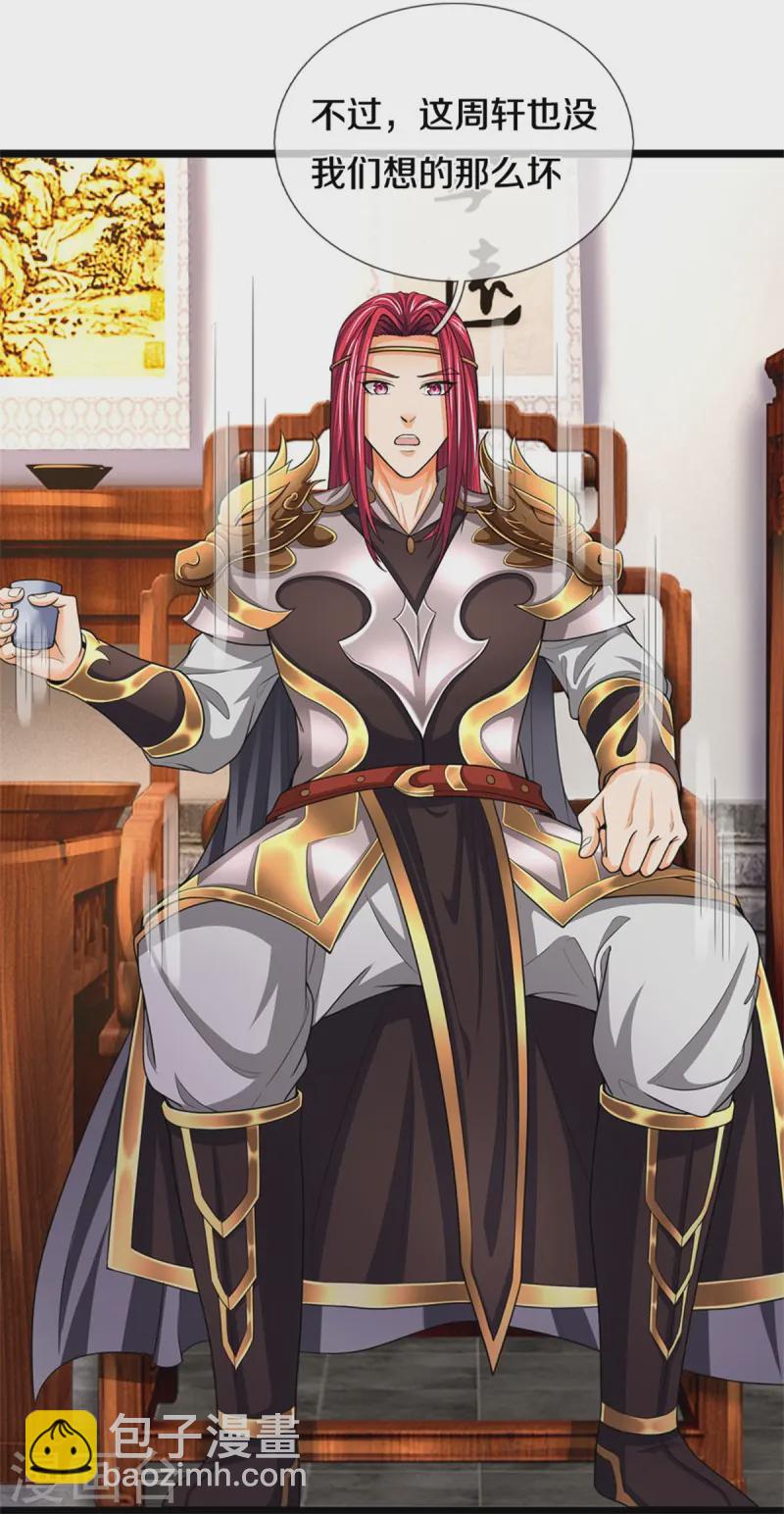 🍱神武天尊 第553话 各中变数，皆是造化 第16页