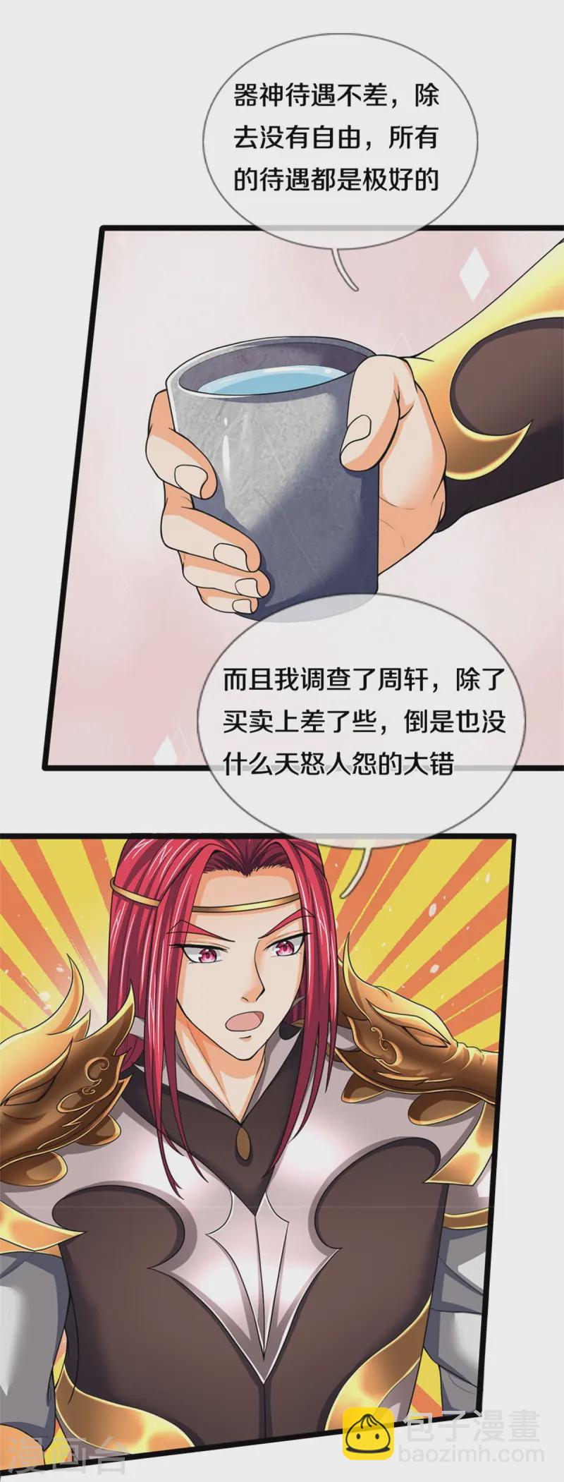 🍱神武天尊 第553话 各中变数，皆是造化 第18页