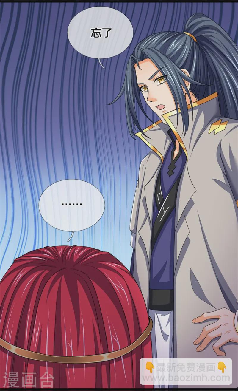 🍱神武天尊 第553话 各中变数，皆是造化 第21页
