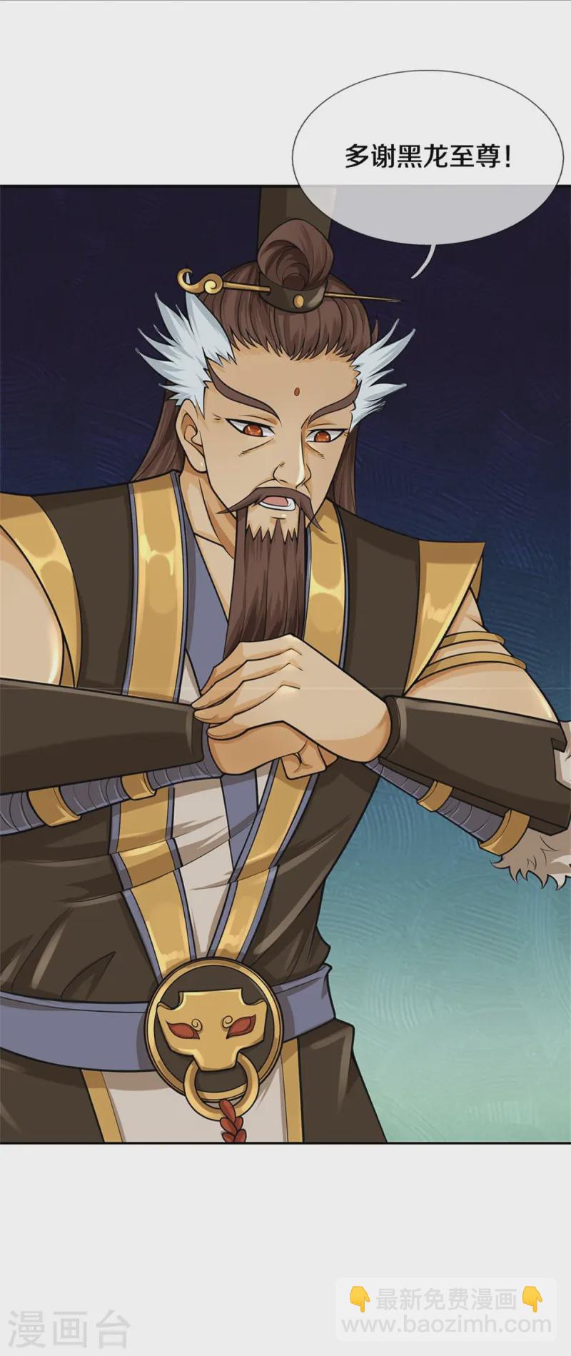 🍱神武天尊 第553话 各中变数，皆是造化 第27页