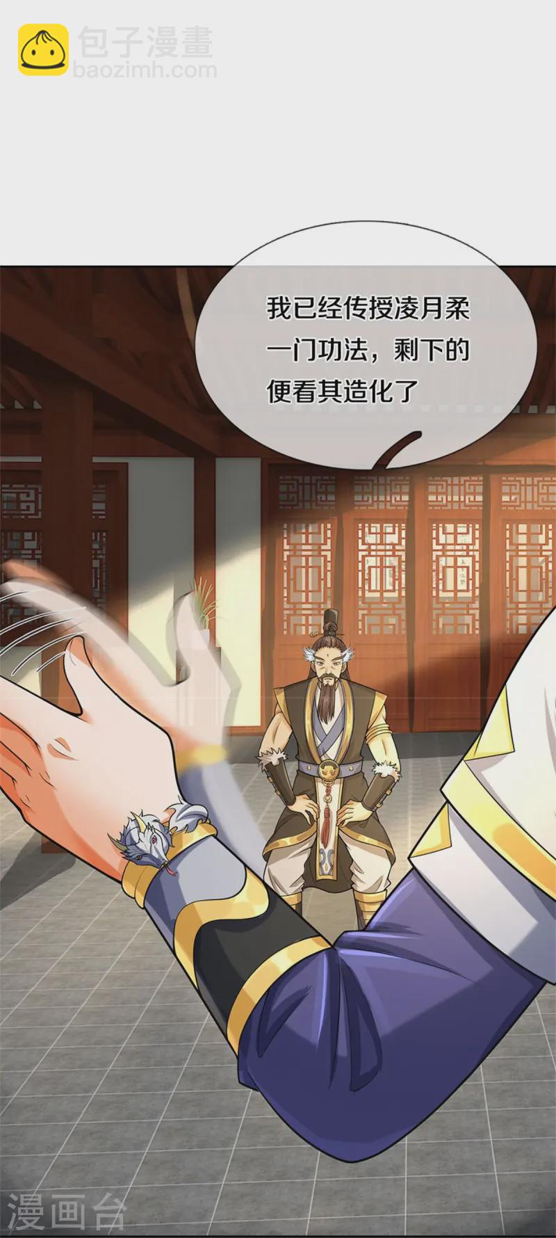 🍱神武天尊 第553话 各中变数，皆是造化 第29页