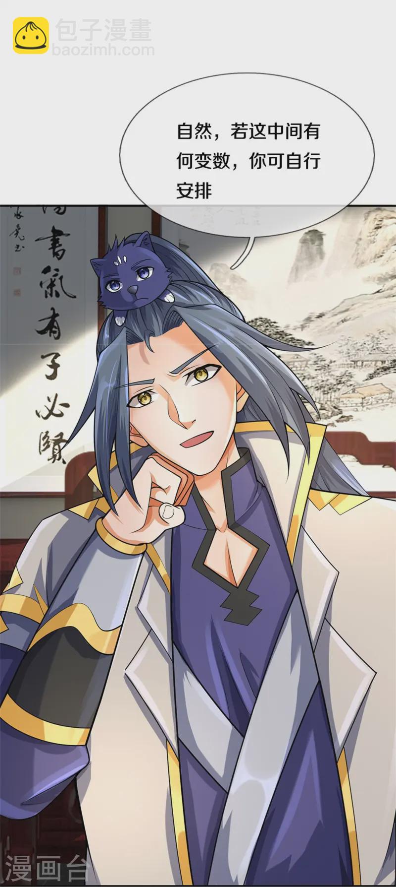 🍱神武天尊 第553话 各中变数，皆是造化 第30页