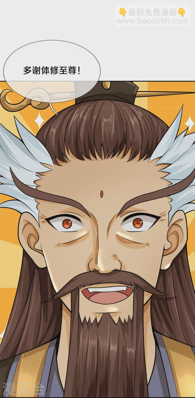 🍱神武天尊 第553话 各中变数，皆是造化 第31页