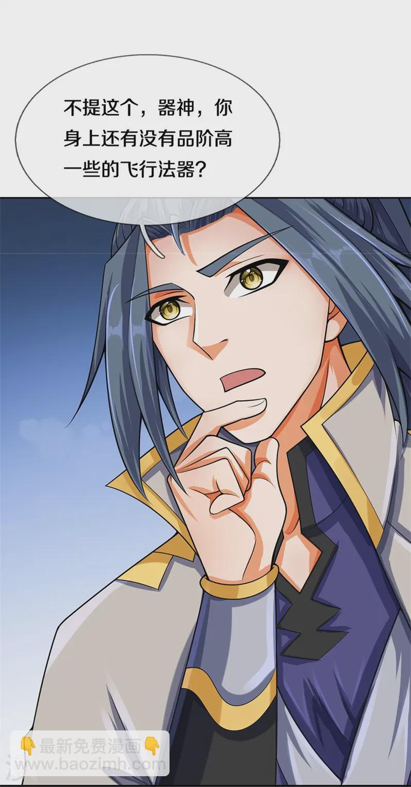 🍱神武天尊 第553话 各中变数，皆是造化 第32页
