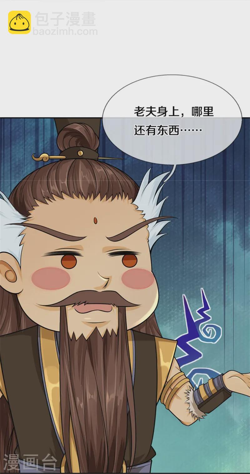 🍱神武天尊 第553话 各中变数，皆是造化 第33页