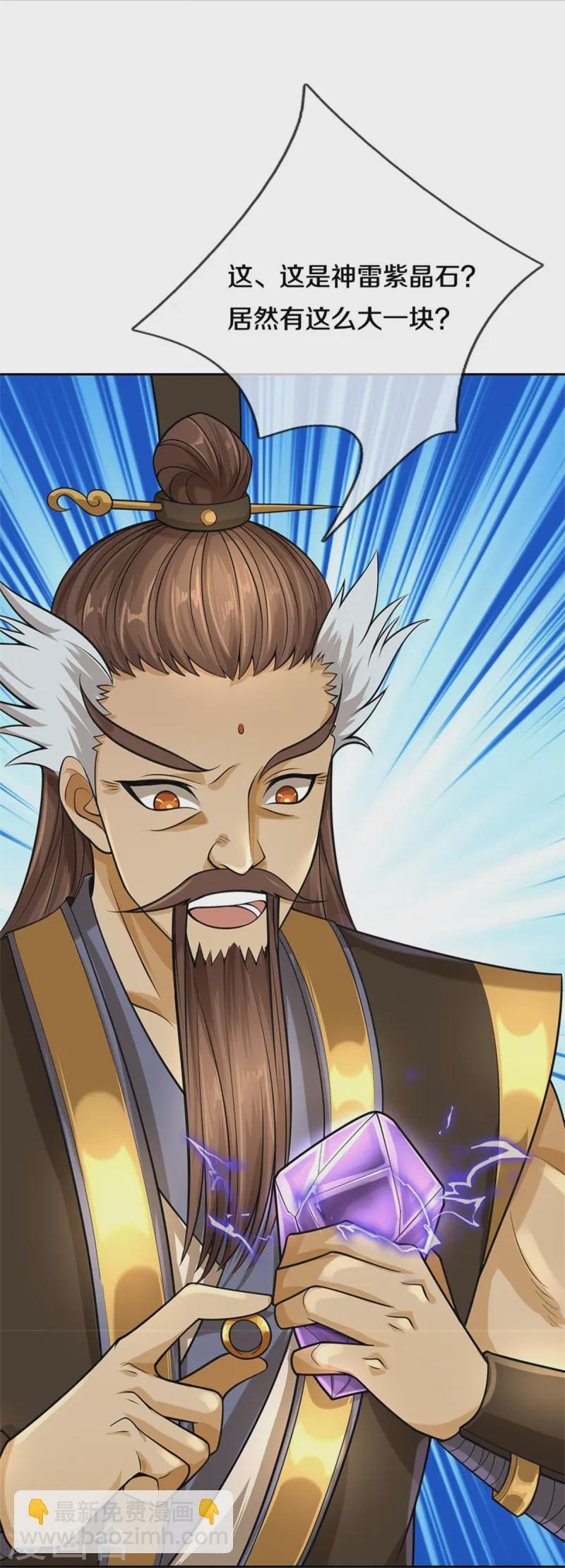 🍱神武天尊 第553话 各中变数，皆是造化 第38页
