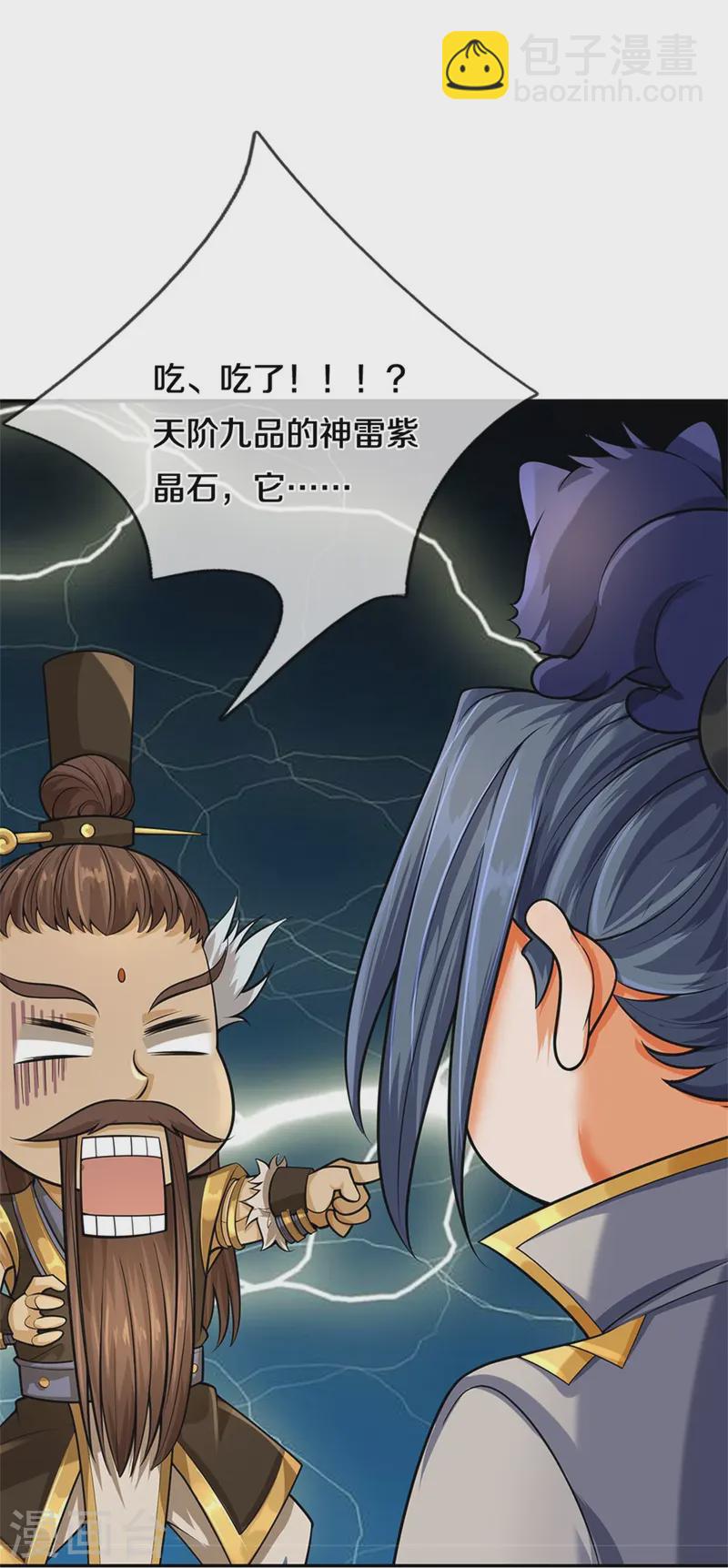 🍱神武天尊 第553话 各中变数，皆是造化 第40页