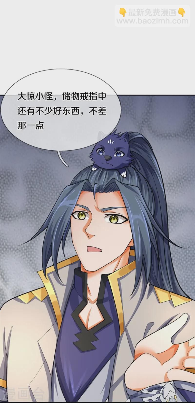 🍱神武天尊 第553话 各中变数，皆是造化 第41页