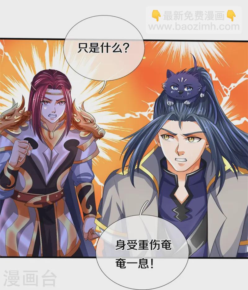 🍱神武天尊 第555话 域外味道，蝼蚁罢了 第10页