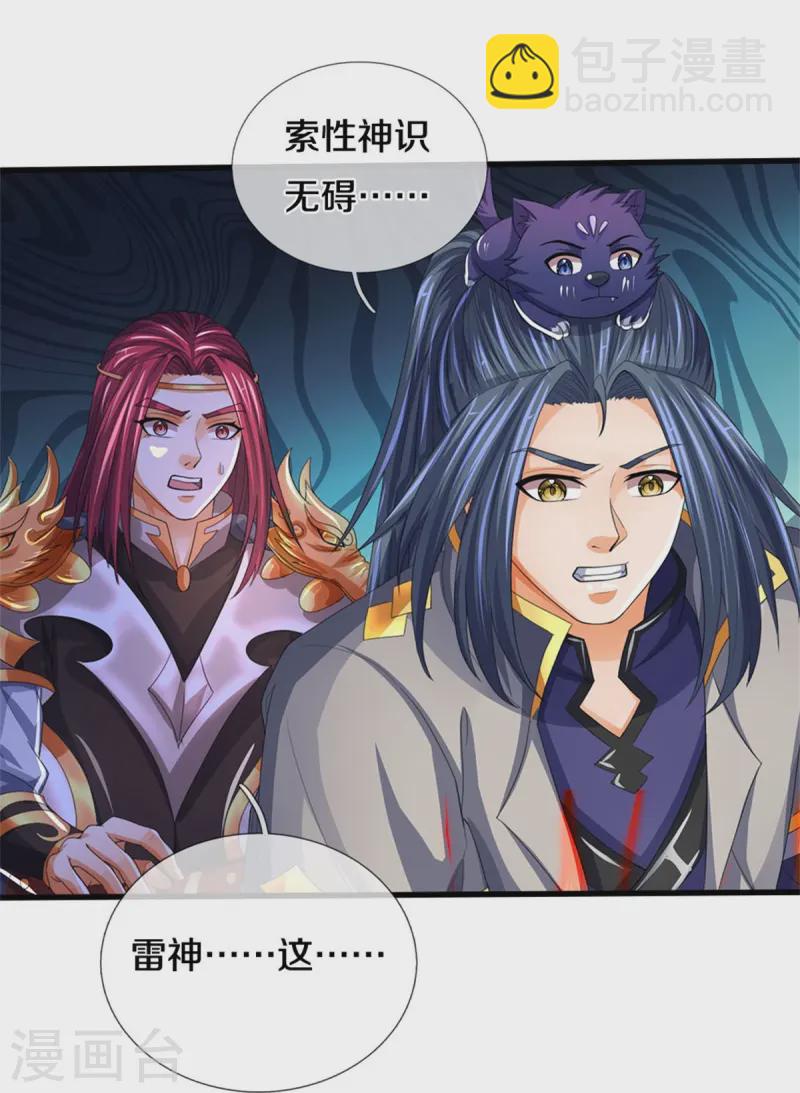 🍱神武天尊 第555话 域外味道，蝼蚁罢了 第23页