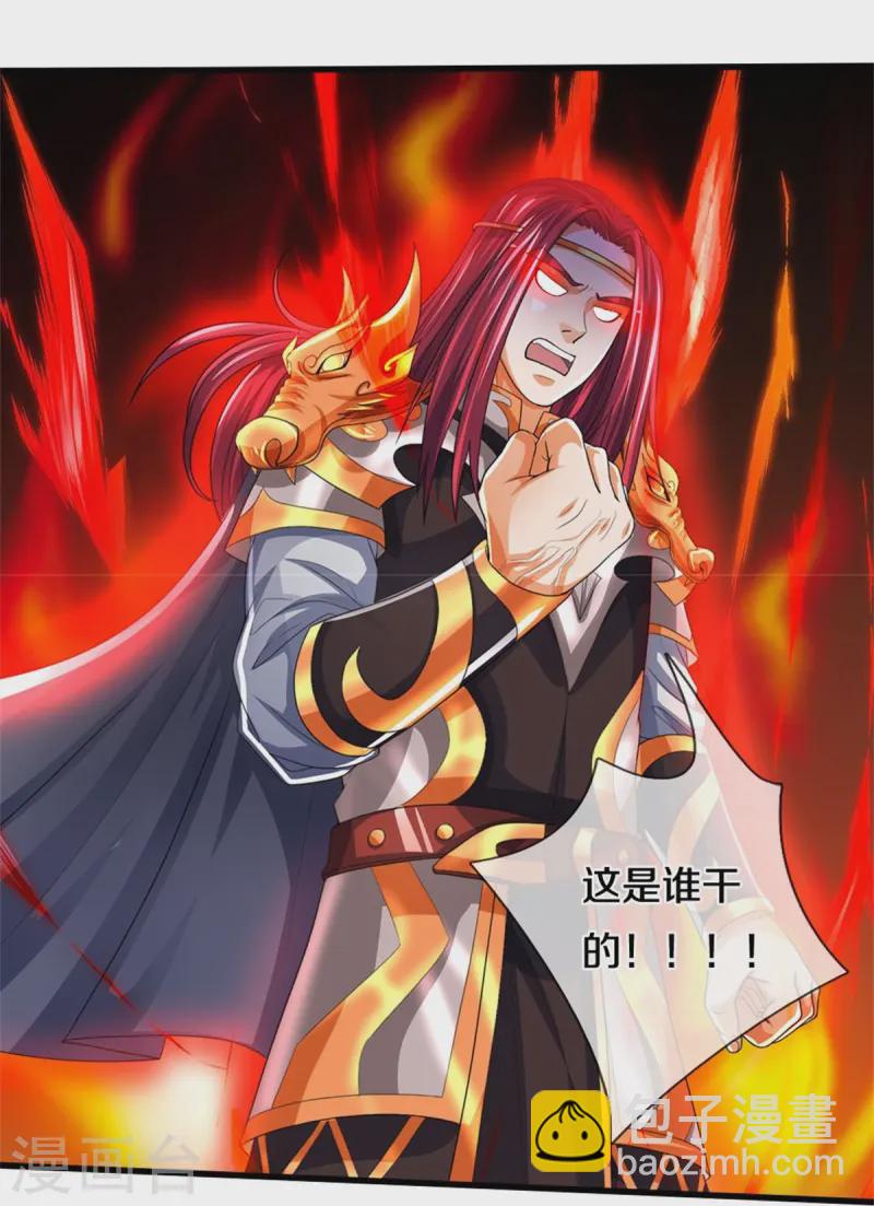 🍱神武天尊 第555话 域外味道，蝼蚁罢了 第24页
