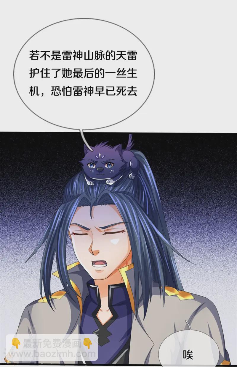 🍱神武天尊 第555话 域外味道，蝼蚁罢了 第25页