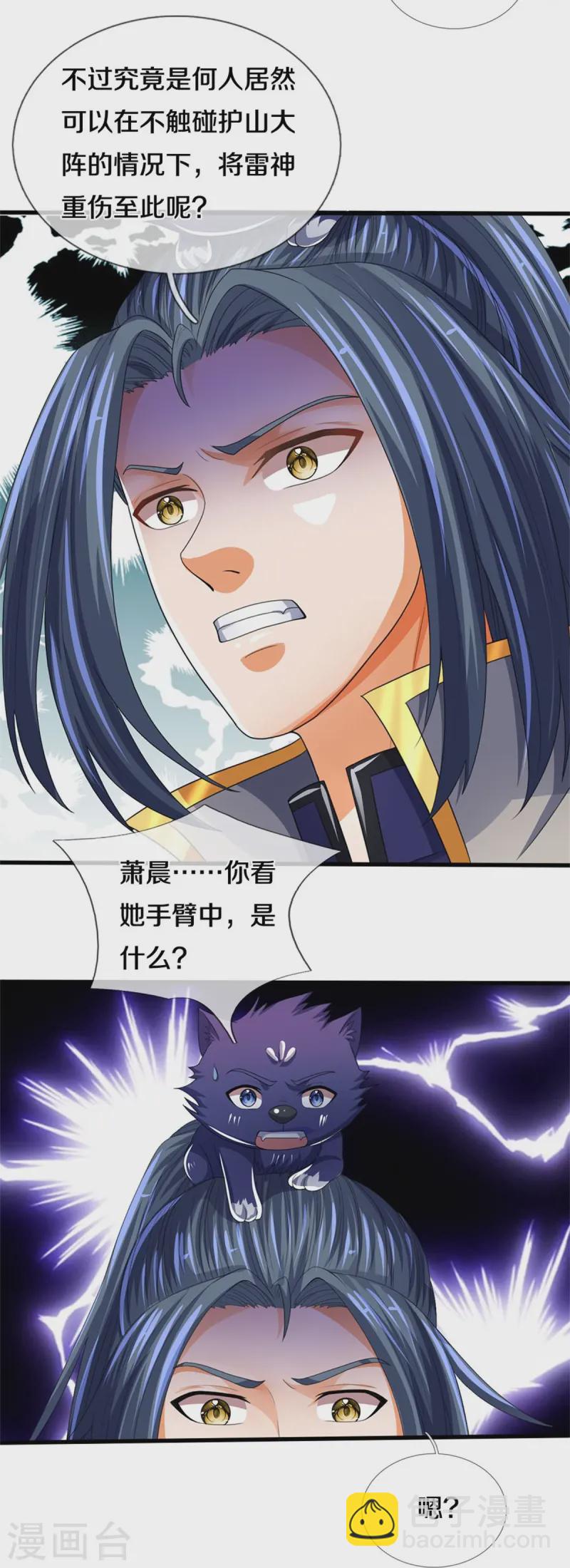 🍱神武天尊 第555话 域外味道，蝼蚁罢了 第26页
