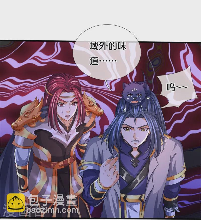 🍱神武天尊 第555话 域外味道，蝼蚁罢了 第29页