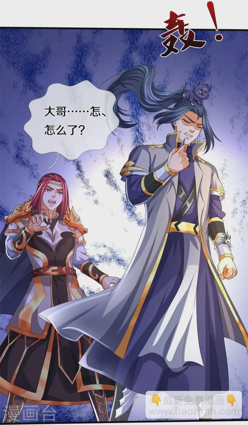 🍱神武天尊 第555话 域外味道，蝼蚁罢了 第31页